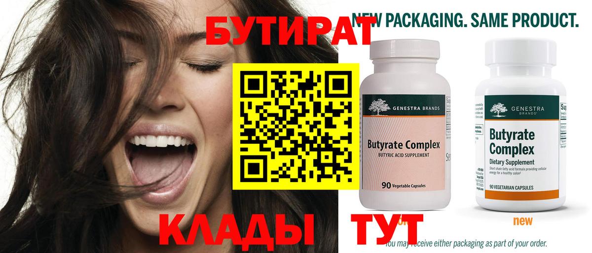 Бутират оксана Карпинск