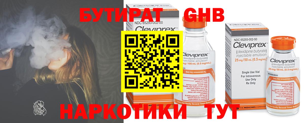 Бутират  Вход с VPN  Карпинск  БУТИРАТ GHB 