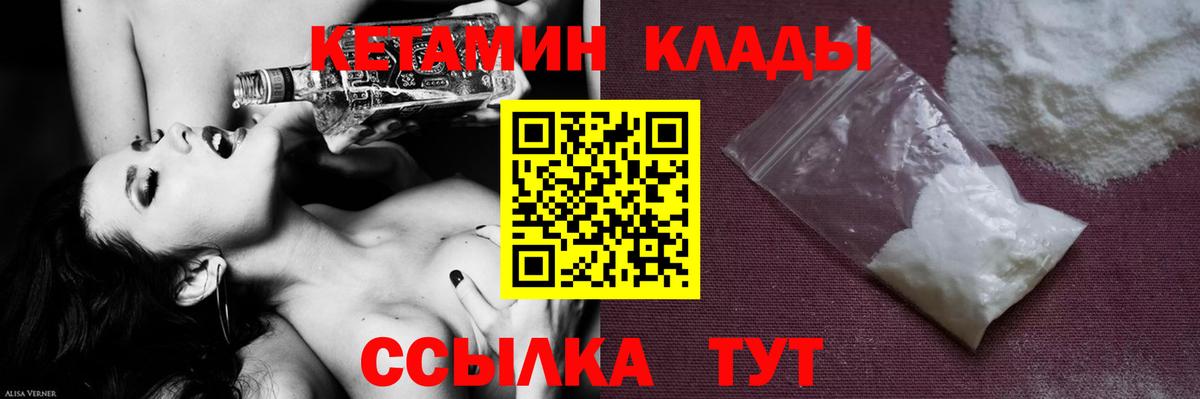 КЕТАМИН ketamine  Вход с VPN  Карпинск 