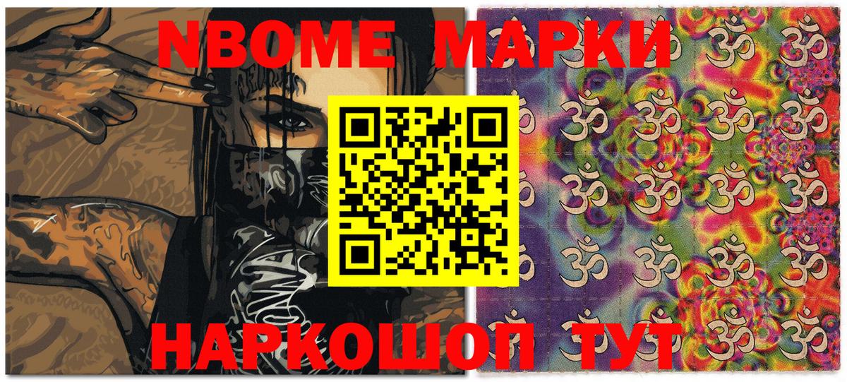 Марки N-bome 1500мкг Карпинск
